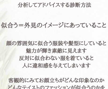 現役イメージコンサルタントが顔タイプを診断します 美容師・PCアナリストが8分類の顔タイプを診断いたします。 イメージ2