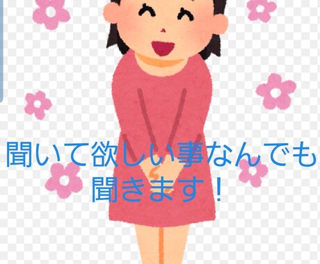 聞き相手になります 「ただ聞いて欲しい」という方向け！ イメージ1