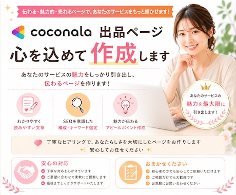 ココナラ出品ページをChatGPTで作成します イメージ1
