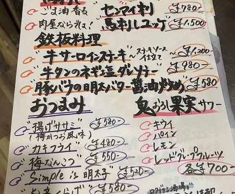 完全手書き！居酒屋・飲食店のメニュー作成します 温かみ×インパクトで注文UP！完全手書きの一点もの！ イメージ2