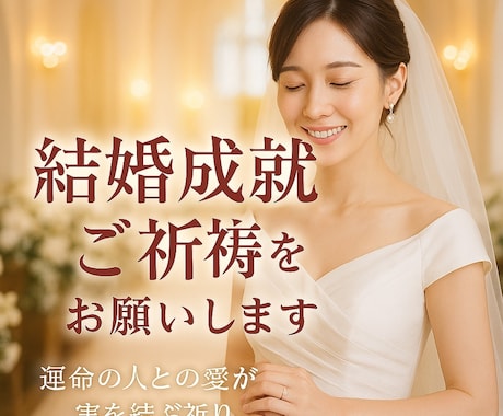 ツインレイ統合！強力縁結び成就も祈祷します ツインレイ統合・強力縁結び成就祈祷鑑定します イメージ2