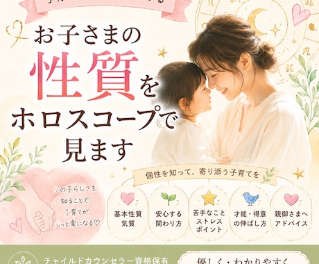 お子さまの性質をホロスコープで見ます 子育てに役立つ関わり方を優しく読み解きます イメージ1