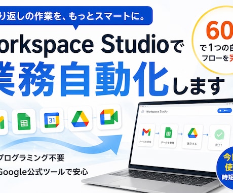 Workspace Studioで業務自動化します Workspace Studioで日常業務を60分で自動化 イメージ1
