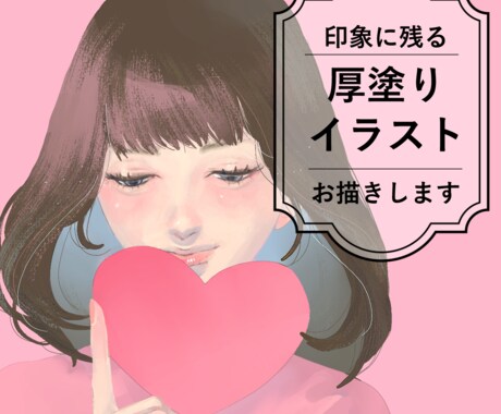 期間限定価格3,000円！イラストお描きします アイコン用に！惹きつけられる厚塗りイラストお描きします！ イメージ1