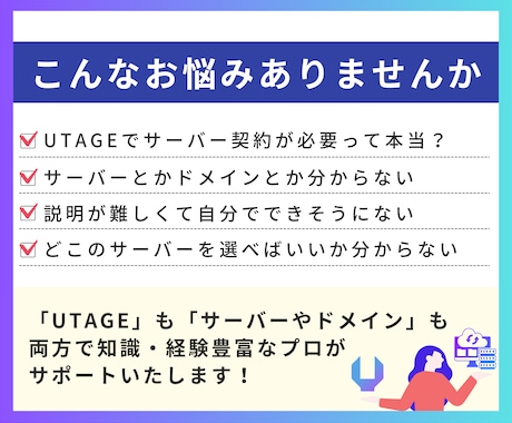 UTAGEのサーバーやドメインの相談・設定承ります サーバー・ドメイン・DKIM・DMARKすべてお任せください イメージ2