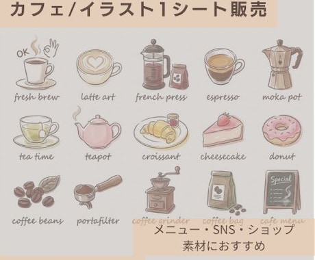 カフェイラスト販売してます イメージ1