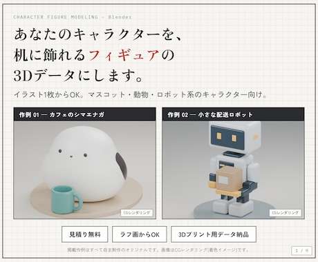 キャラやマスコットのフィギュア用3Dデータ作ります イラスト1枚から、机に飾れるフィギュアの3Dデータに イメージ1