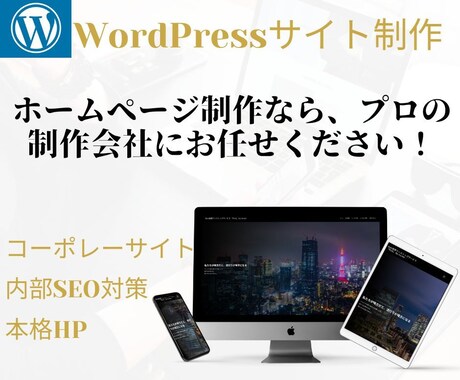 集客までの動線を考えたホームページを制作します WordPressで高品質・本格HPを作成致します！ イメージ1