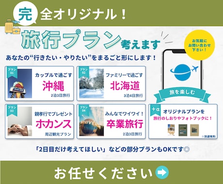 オリジナル旅行プラン考えます 【国内】旅行先でのあなたに合った過ごし方をご提案致します。 イメージ1