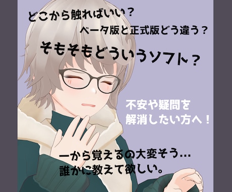 VRoid Studioの基本操作レクチャーします テキスト・ビデオチャットどちらも対応！疑問を解消します イメージ2