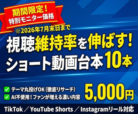 TikTok離脱を防ぐ台本10本作成します リサーチから丸投げOK！視聴維持率を最大化させる台本を量産。 イメージ1