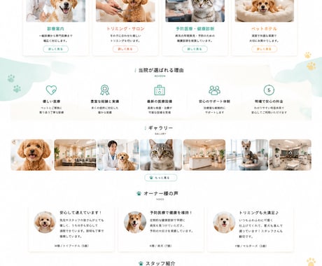 ペット事業特化│集客用のオリジナルHP制作します 作って終わりじゃない、集客に繋げるためのホームページ イメージ2