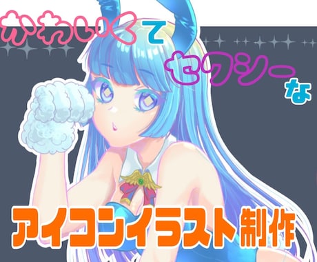 キラキラで可愛い！アイコンを制作承ります イメージ1