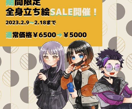 期間限定！全身立ち絵SALE開催！します 全身立ち絵イラストを描きます！ イメージ1