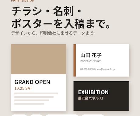 チラシ・名刺・ポスターを入稿データまで作ります イメージ1