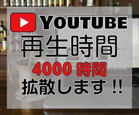 YouTunbe4000時間を提供します Youtubeでの収益化に最適です。 イメージ1
