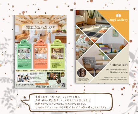 ご希望に沿ったチラシを作成します ポップからシックまで幅広く対応！ イメージ2
