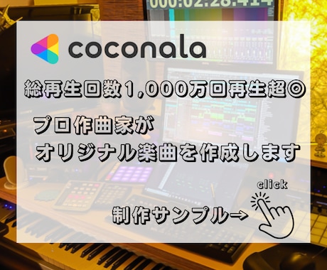 プロ作曲家が“オリジナル楽曲”を低価格で提供します 総再生数1,000万回超の実績！大切な思い出をオリジナル曲に イメージ1