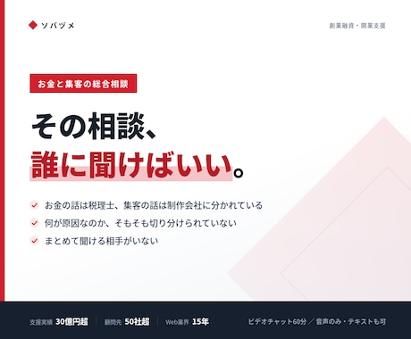 資金繰りと集客、まとめて相談に乗ります お金も集客も。支援30億円超・Web15年の実務家です イメージ1