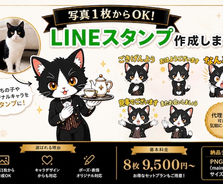 写真1枚から◆LINEスタンプを制作します イメージ1