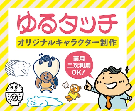 手描きがかわいい！ゆるゆるキャラクターお作りします サインペン画風。ほんわかしたテイストのキャラデザをご提供！ イメージ1