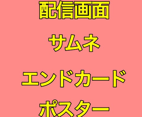 配信画面、YouTubeエンドカード作れます 詳しくはプロフィールをご覧下さい。 イメージ1