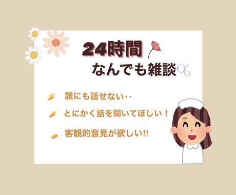 チャットで☺︎ ‼︎ 24時間のんびりお喋りします 電話よりチャットの方が安心！雑談したい‼︎そんな方に♪♪ イメージ1