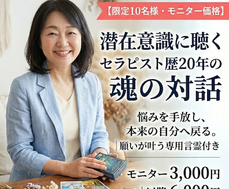 潜在意識に聴くセラピーで悩みを手放しサポートします セラピスト歴20年。魂の対話と専用言霊で、悩みを飛躍の糧へ イメージ1