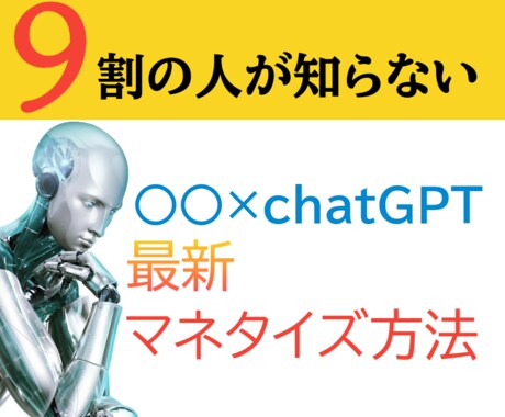 目から鱗の最新AI副業教えます モニター価格10名様限定❗️最新のAI副業【特典付き】 イメージ1