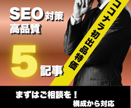 検索意図に沿うSEO記事を5本作成します 読みやすさ重視のSEO記事を作成します イメージ1
