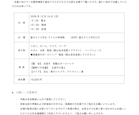 バレエ・ピアノなど習い事教室のおたよりを作成します 保護者向け　見やすく・やさしく・伝わるデザインのお手紙、案内 イメージ2