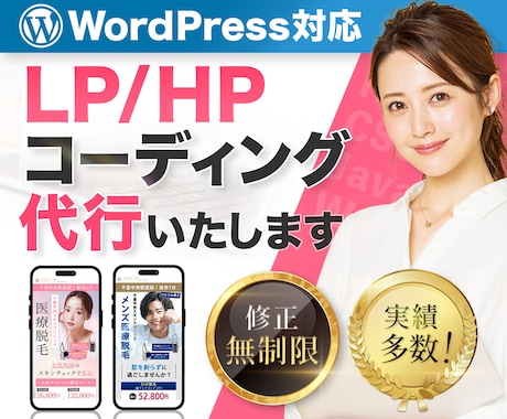 ホームページ/LPコーディングを代行いたします WordPress対応もお任せ｜格安でHTMLコーディング！ イメージ1