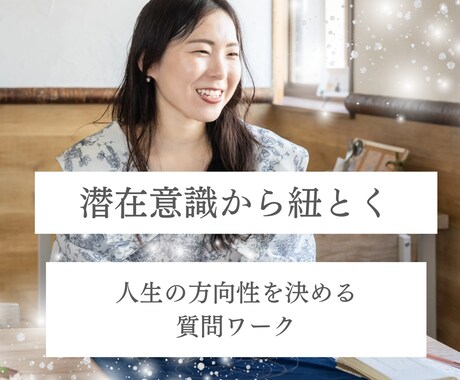 質問ワークヒアリングで理想の未来を描きます 「現状を変えたい。何をしたらいいかわからない」サポート イメージ1