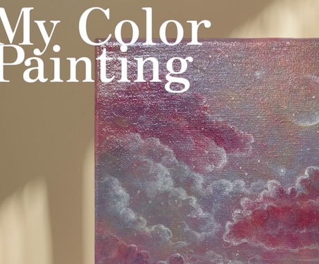 世界で１つ！色とイメージからあなたの風景を描きます 夜空や海の絵が得意【他サイト販売実績100件以上！】 イメージ1