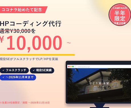 半年限定¥10,000｜HPコーディング代行します イメージ1