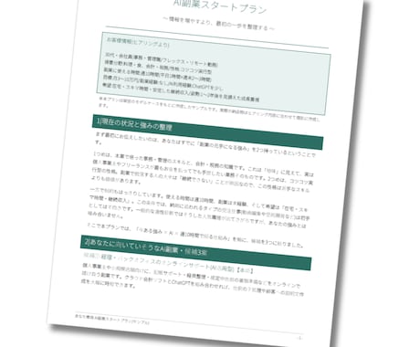 AI副業、あなたに合う最初の一歩を一緒に整理します 情報を増やすより、最初の一歩を整理します イメージ2