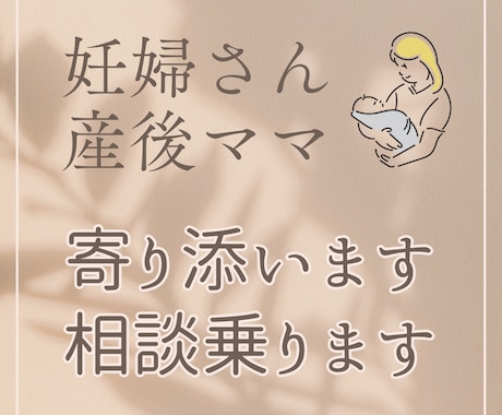産前産後の相談乗ります・サポートします・話聞きます 0歳担当保育士&  0歳児ママがご相談にのったり寄り添います イメージ1