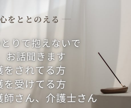 介護のお話聞きます 現役訪問看護師が、介護のお話を聞きます。 イメージ1