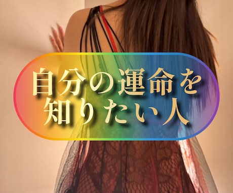 数秘術とヒーリングであなたの宿命・使命お伝えます 自分の運命を知りたい人へのサービスです イメージ1