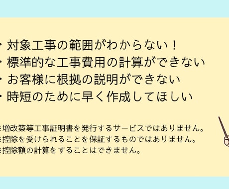 リフォーム用増改築等工事証明書作成サポートします 【事業者用】時間がない！複雑すぎて作成できない！をお手伝い！ イメージ2