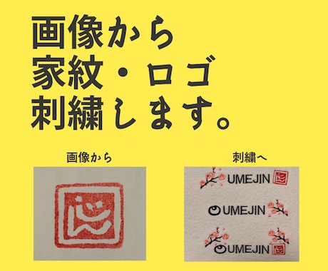 家紋/ロゴ刺繍します 刺繍でワンランク上の高級感を。家紋/ロゴ刺繍オーダー イメージ2