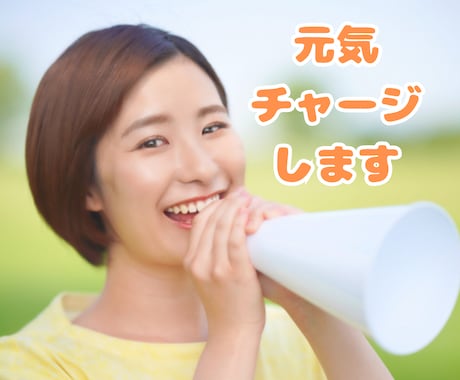 落ち込んでるヒマなし！全力で笑顔になる時間にします しんどいとか言わせへん！明るさ100％心に元気を注入します イメージ1