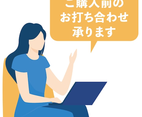 ご購入前にビデオチャットでご相談いただけます 不安、不明点を解消。まずはお気軽にご相談下さい！ イメージ1