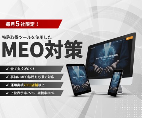 特許取得ツールを使用したMEO診断+運用をします 毎月5社限定/PDFレポート付き/Googleマイビジネス イメージ1