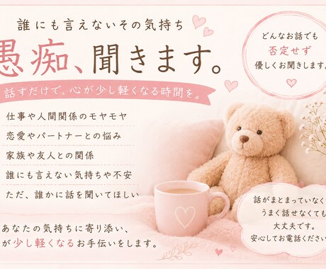 誰にも言えない悩みをゆっくりお聞きします 話すことで心を少し軽くしませんか イメージ2