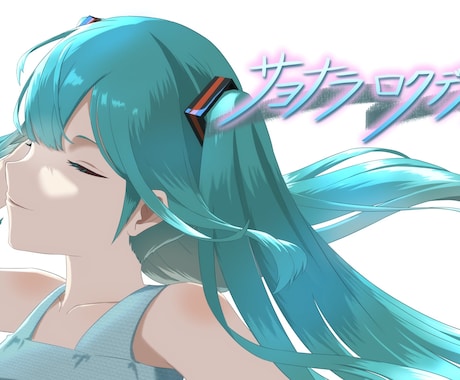 あなたの詞が歌になる！格安で楽曲を提供します 現役バンドマン/ボカロPがあなたに曲を作ります イメージ2
