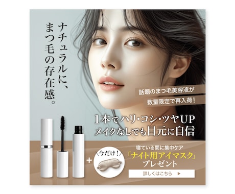 反応率UPを目指す！美容バナー制作します 修正無制限＆継続依頼多数！広告の反応アップをサポートします！ イメージ2