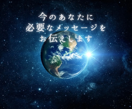 高次元の存在と潜在意識からのメッセージお伝えします チャネリングとカードセッションで深掘り イメージ1