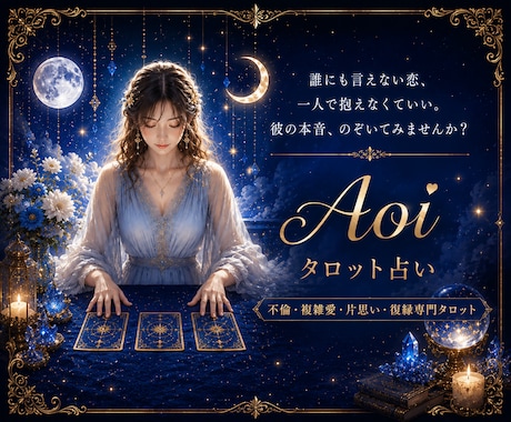 不倫、片思い、複雑愛など全ての恋愛を占います あなただけの特別な鑑定書PDFをお届けします イメージ1