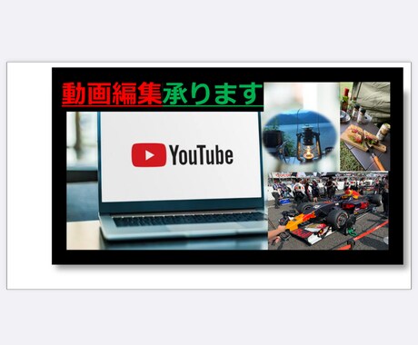 YouTube動画編集行います イメージ1